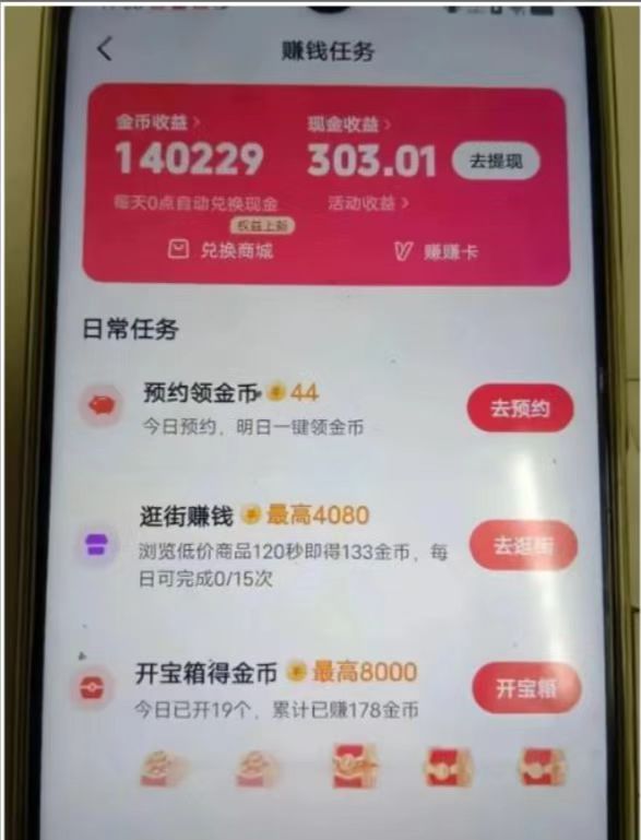 抖音极速版广告掘金，外面收费1980，碎片化时间赚零花钱，实测7天挣了300+