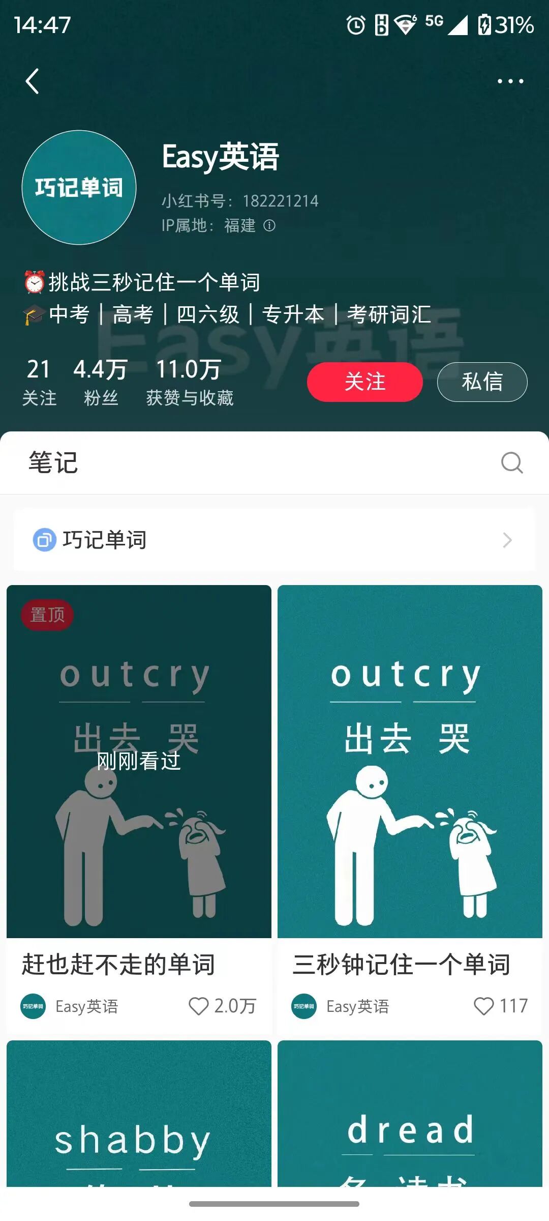 小红书趣味英语教学虚拟赛道项目拆解，新手小白看完这个方法，也可月入10000+ - 嘉木说|自媒体干货分享